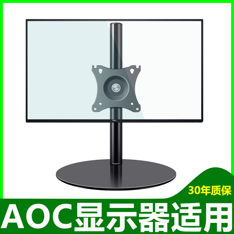 适用AOC显示器支架竖屏旋转底座图片