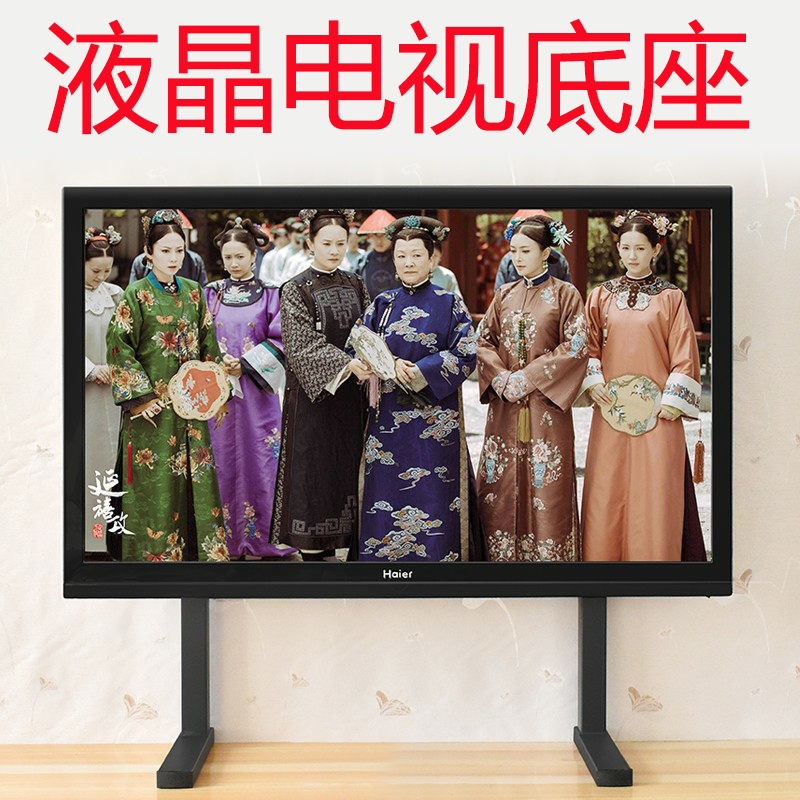 通用液晶电视机桌面增高脚架