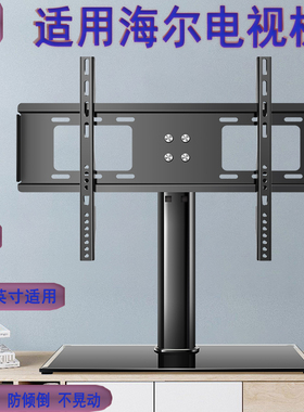适用海尔50R5 LU55D31 LU65D31 LU65X81英寸电视机支架免打孔底座
