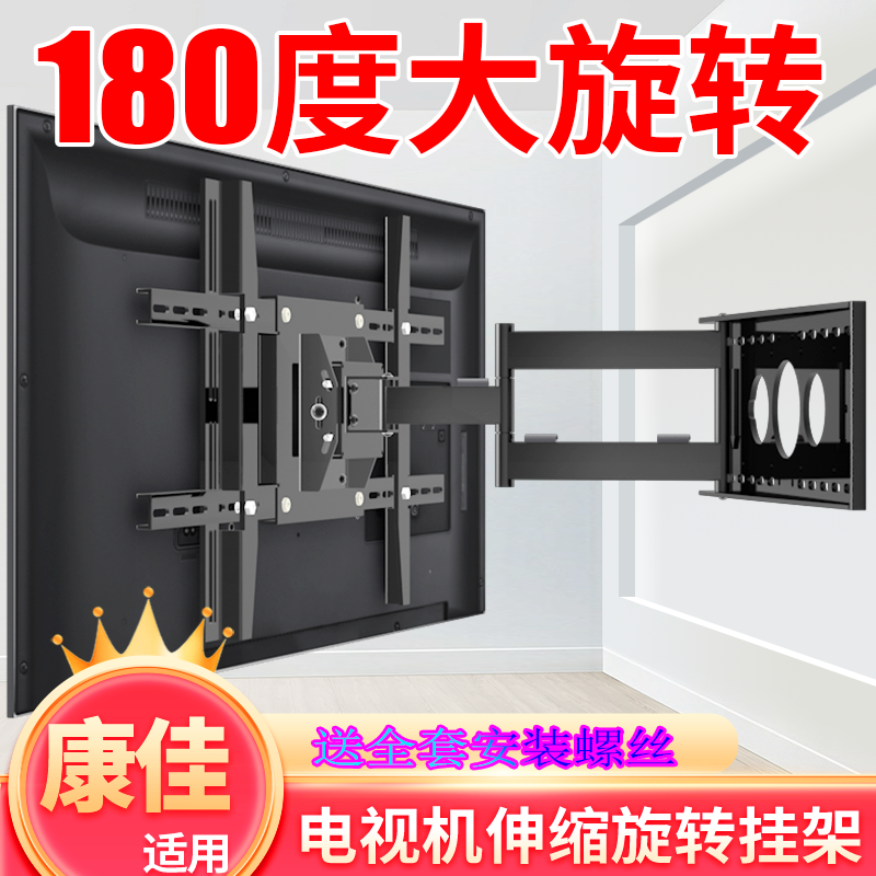 电视机伸缩挂架180度旋转折叠支架适用于康佳43/50/55/60/65/75寸