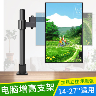 27寸电脑屏幕升降旋转支架液晶显示器桌面增高支架适用创维小米LG