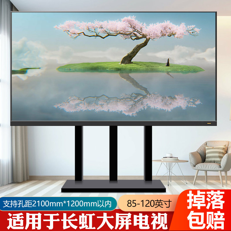 电视机底座免打孔落地增高支架适用于长虹大尺寸75/85/98/100英寸