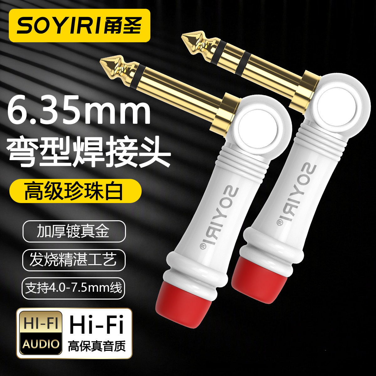 SOYIRI铜镀金6.35mm弯型单立体声道焊接插头6.5大二三芯90&deg;电子钢琴吉他调音台功放话筒耳机音箱响连接插头