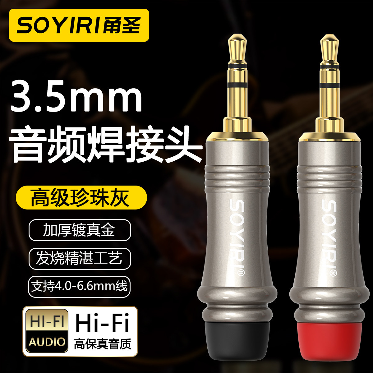 SOYIRI铜芯镀金3.5mm立体声音频焊接头 3.5小三芯插头 手机耳机话筒电脑音箱音响AUX车载DIY维修音频连接插头