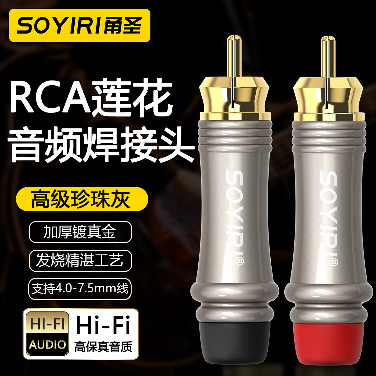 SOYIRI铜镀金RCA莲花音频焊接插头 AV红白接口连接头调音台效果器功放声卡音响音箱梅花二对二音频线连接插头