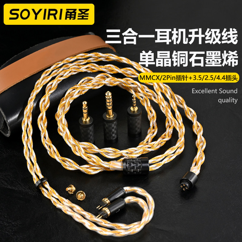 SOYIRI单晶铜银QDC/SE846/KXXS 2.5/4.4mmcx0.78针平衡耳机升级线