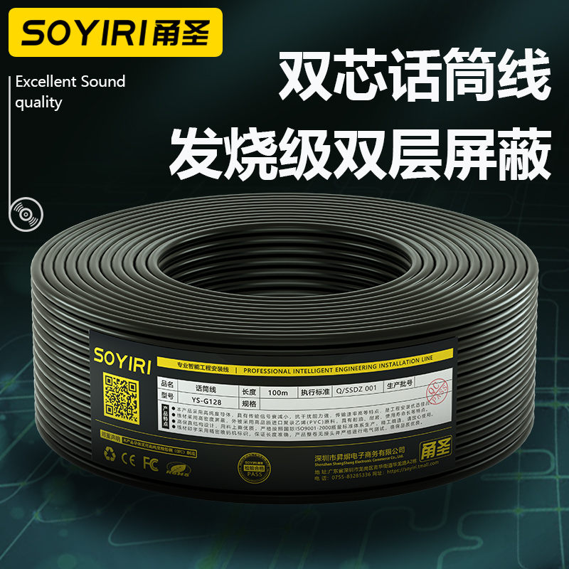 SOYIRI纯铜两双芯屏蔽话筒咪线卡农音箱功放调音台音频工程连接线