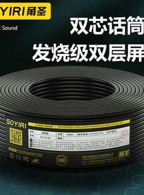 SOYIRI卡农双芯屏蔽话筒工程咪线