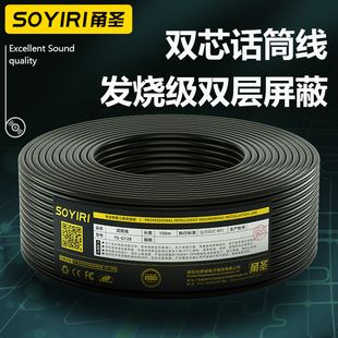 SOYIRI纯铜两双芯屏蔽话筒咪线卡农音箱功放调音台音频工程连接线
