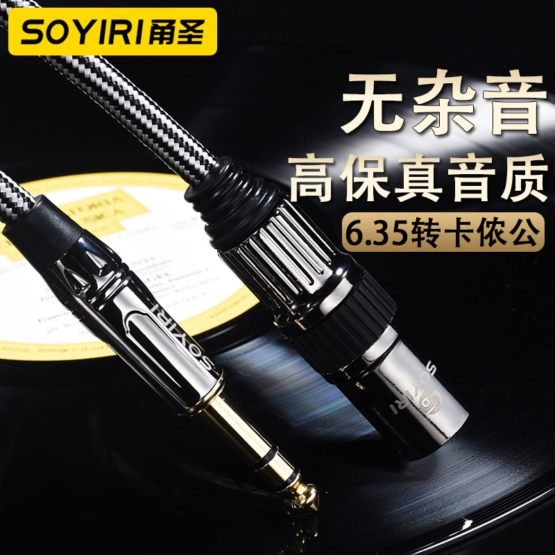 SOYIRI 无氧铜6.5mm转卡农公音频线 6.35大三芯立体声转xlr公H4N调音台链接功放音箱音箱trs平衡音频连接线