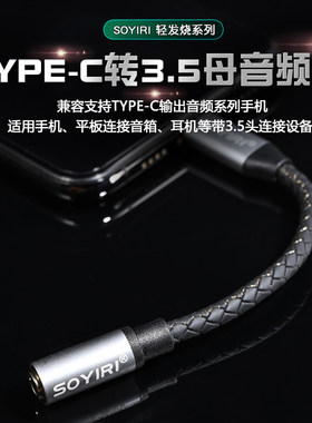 SOYIRI安卓TYPE-C转3.5母音频线
