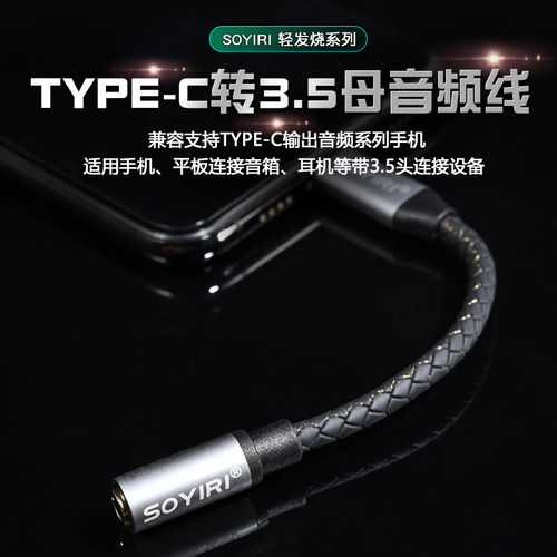 SOYIRI安卓TYPE-C转3.5母音频线