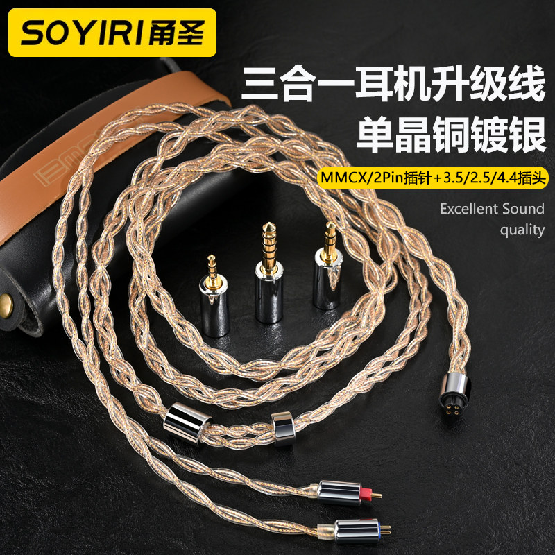 单晶铜镀银适用水月雨森海索尼铁三角AKGIe900MMCX0.78耳机升级线
