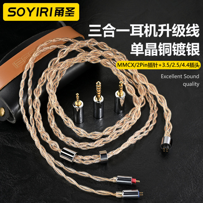 单晶铜镀银适用水月雨森海索尼铁三角AKGIe900MMCX0.78耳机升级线