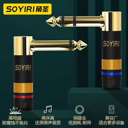 SOYIRI 铜6.35mm单双声道音频线焊接6.5吉他调音台功放话筒弯插头