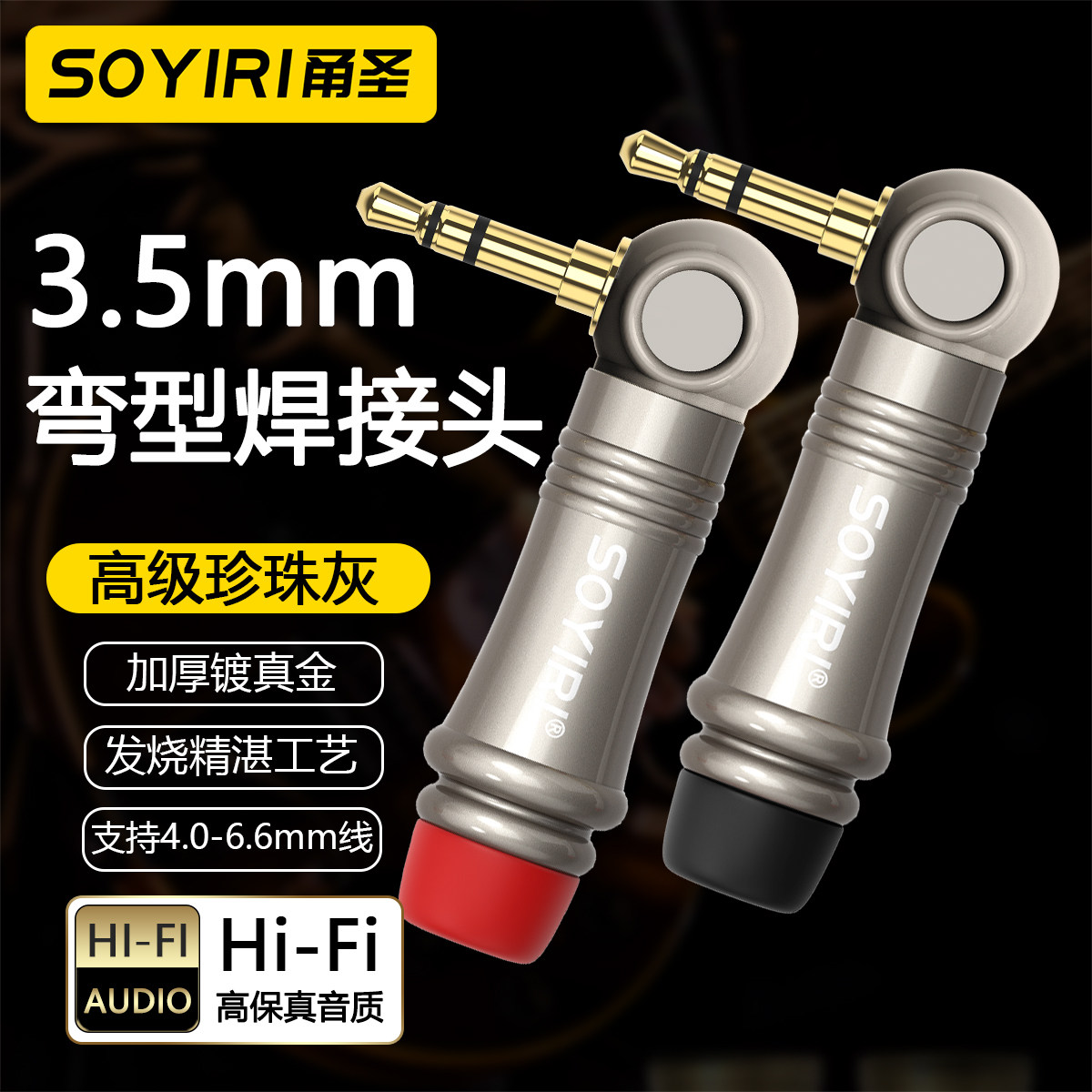SOYIRI铜芯镀金3.5mm弯型90&deg;音频焊接头 小三芯3.5立体声插头 耳机话筒电脑音箱音响AUX车载DIY维修音频接头