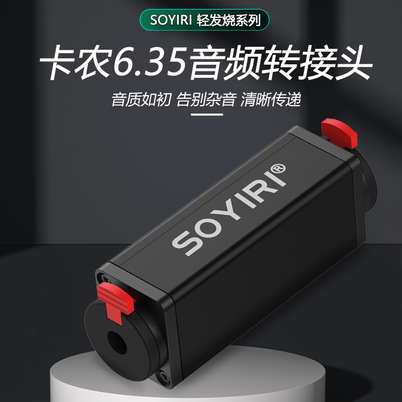 SOYIRI 铜镀金甬RCA莲花6.35母单立体声大二三芯转接卡农公6.5母对母欧姆音响音箱专业插直通对接音频线插头