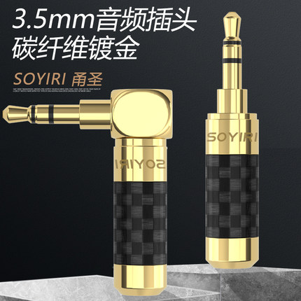SOYIRI 纯铜镀金3.5mm立体声三节四节级耳机音频线插头 3.5AUX车载耳机线麦克风DIY弯头90度维修焊接连接插头