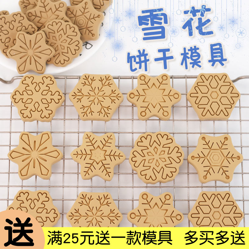 卡通雪花饼干模具圣诞节家用3d立体按压翻糖烘焙工具糖霜曲奇切模-封面