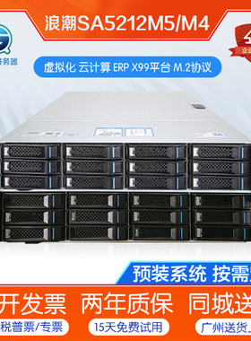浪潮5212M4/5212M5二手机架式2U服务器云计算5270M4/5280M4虚拟化