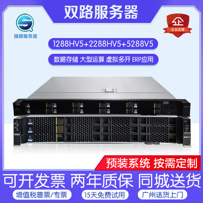服务器华为1288HV5华为2288HV5