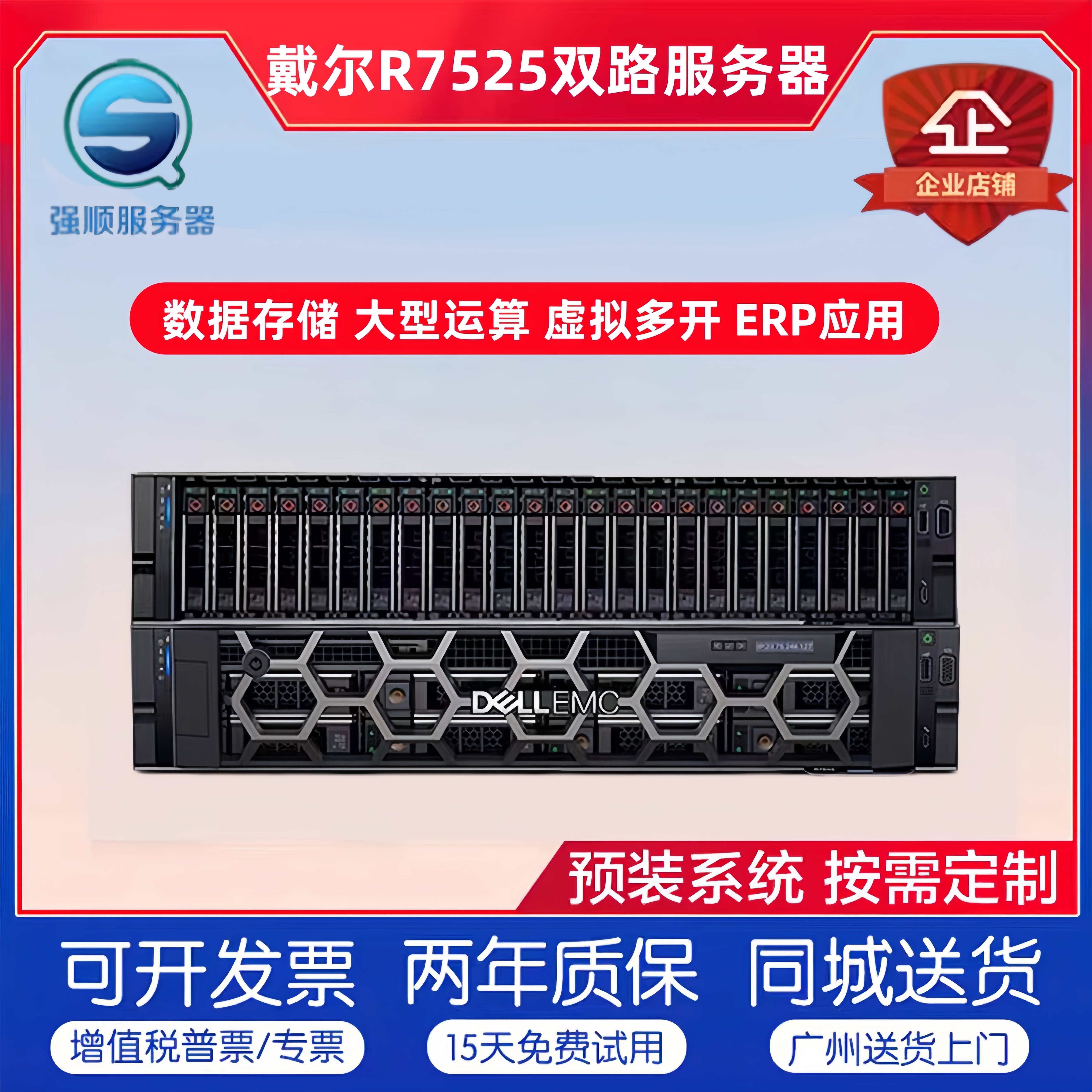 戴尔机架式R7525高性能2U服务器