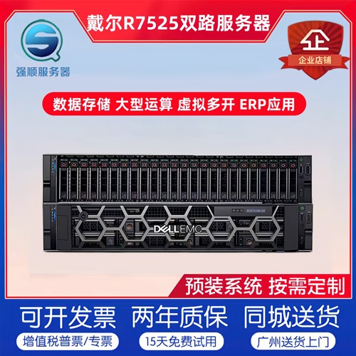 戴尔机架式R7525高性能2U服务器