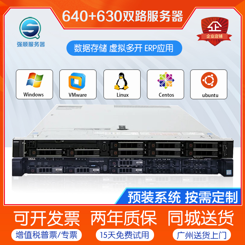 戴尔服务器机架式主机R630R640