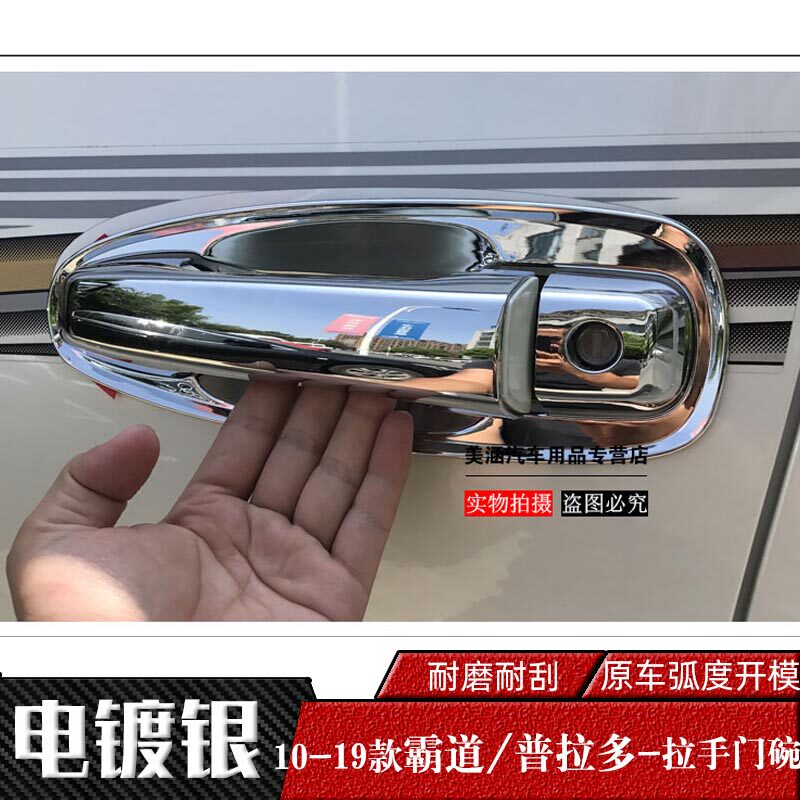 普拉多专车专用拉手门碗