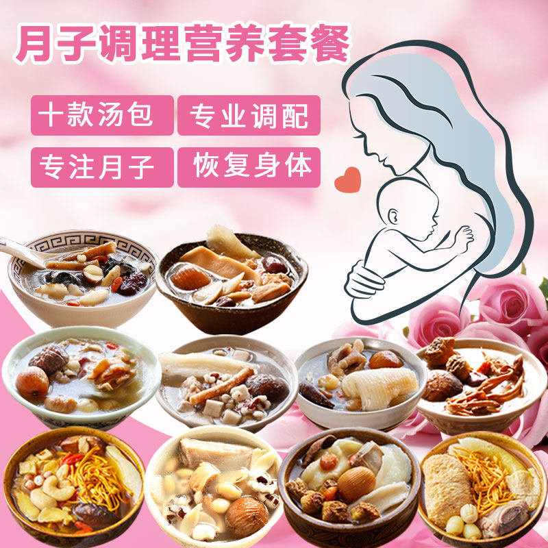冠膳月子餐产后营养煲汤材料包顺产剖腹产产后调理炖鸡补品汤料包