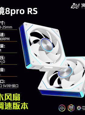 棱镜8Pro积木风扇台式电脑主机箱散热风扇12CM 5V3针风扇ARGB温控