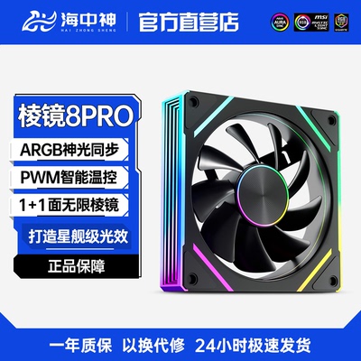 棱镜8ProARGB神光同步温控PWM