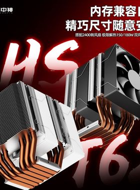 海中神HS-T62风冷CPU散热器英特尔AMD通用无光2400转风扇6热管AM4