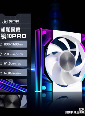 棱镜四代4Pro 10PRO白色12CM机箱散热风扇PWM神光同步5V3针ARGB
