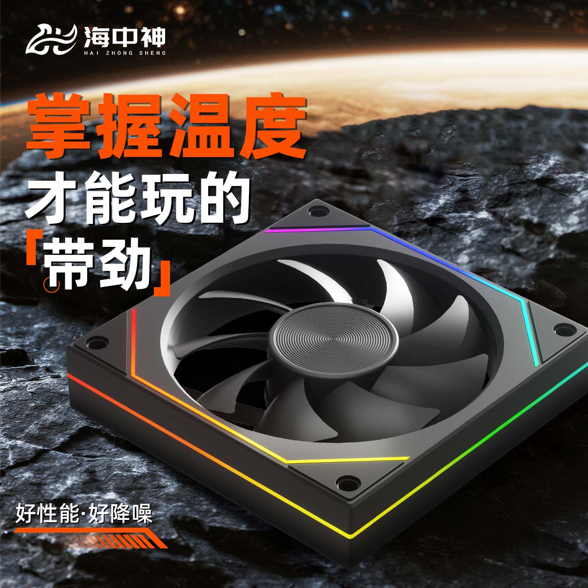 棱镜7PRO风扇12cm台式机电脑ARGB神光同步5V温控静音散热机箱风扇