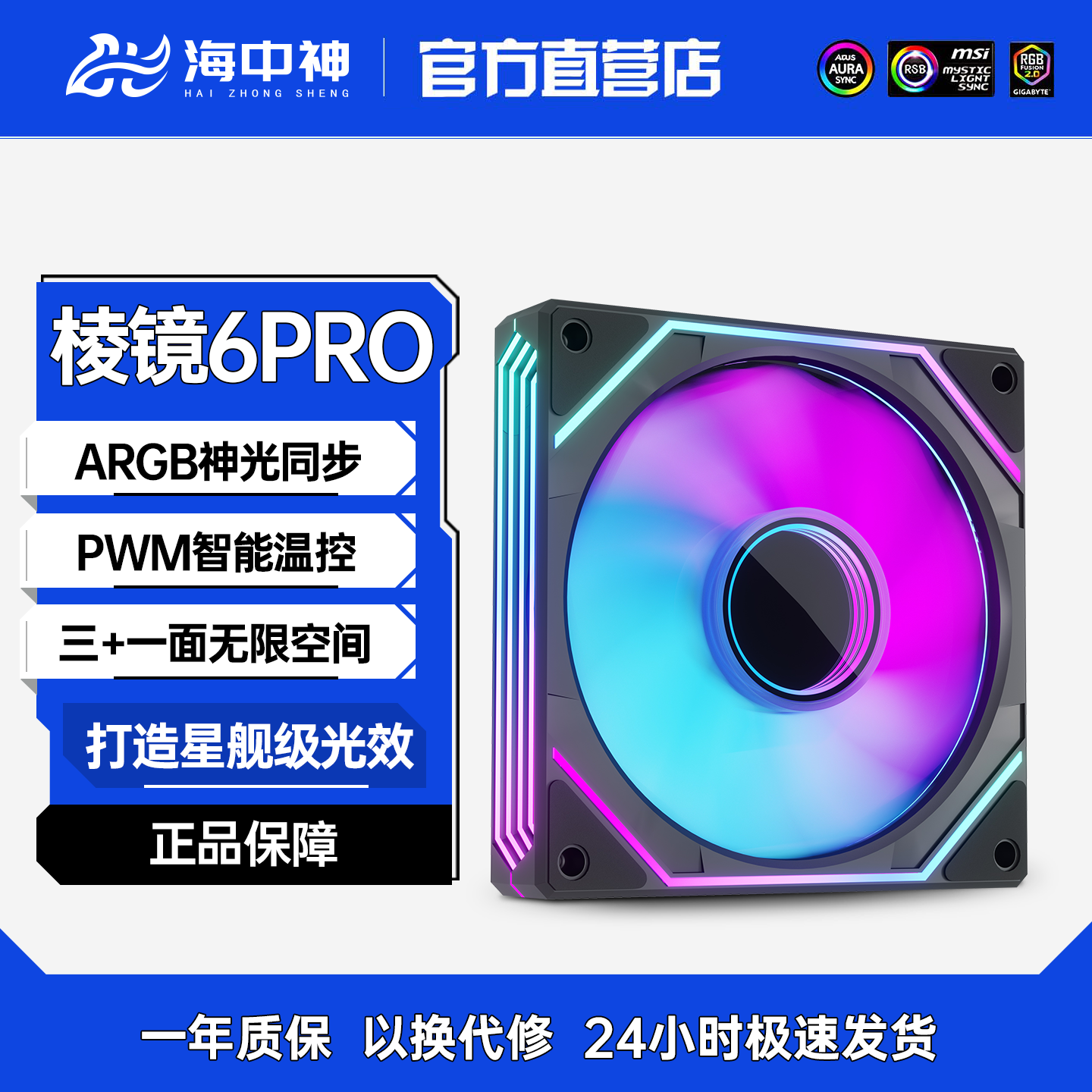 棱镜6pro散热12cm风扇ARCGB幻彩