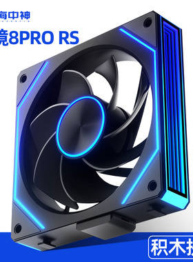 8Pro棱镜积木风扇ARGB神光同步5v3四代温控pwm7Pro散热机箱12cm