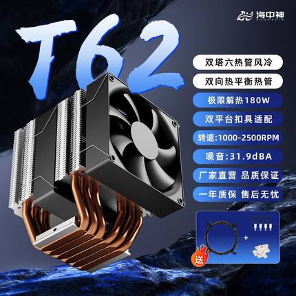 6热管CPU散热器1700风冷AMD温控静音英特尔台式机电脑CPU机箱风扇