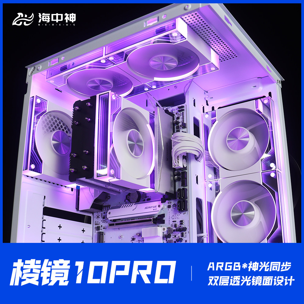 棱镜10Pro机箱散热风扇静音ARGB神光12cm同步温控正反叶全镜异步
