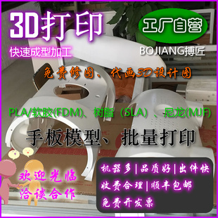 3D打印服务手板模型定制加急SLA光敏树脂批量FDM工装夹具产品外壳