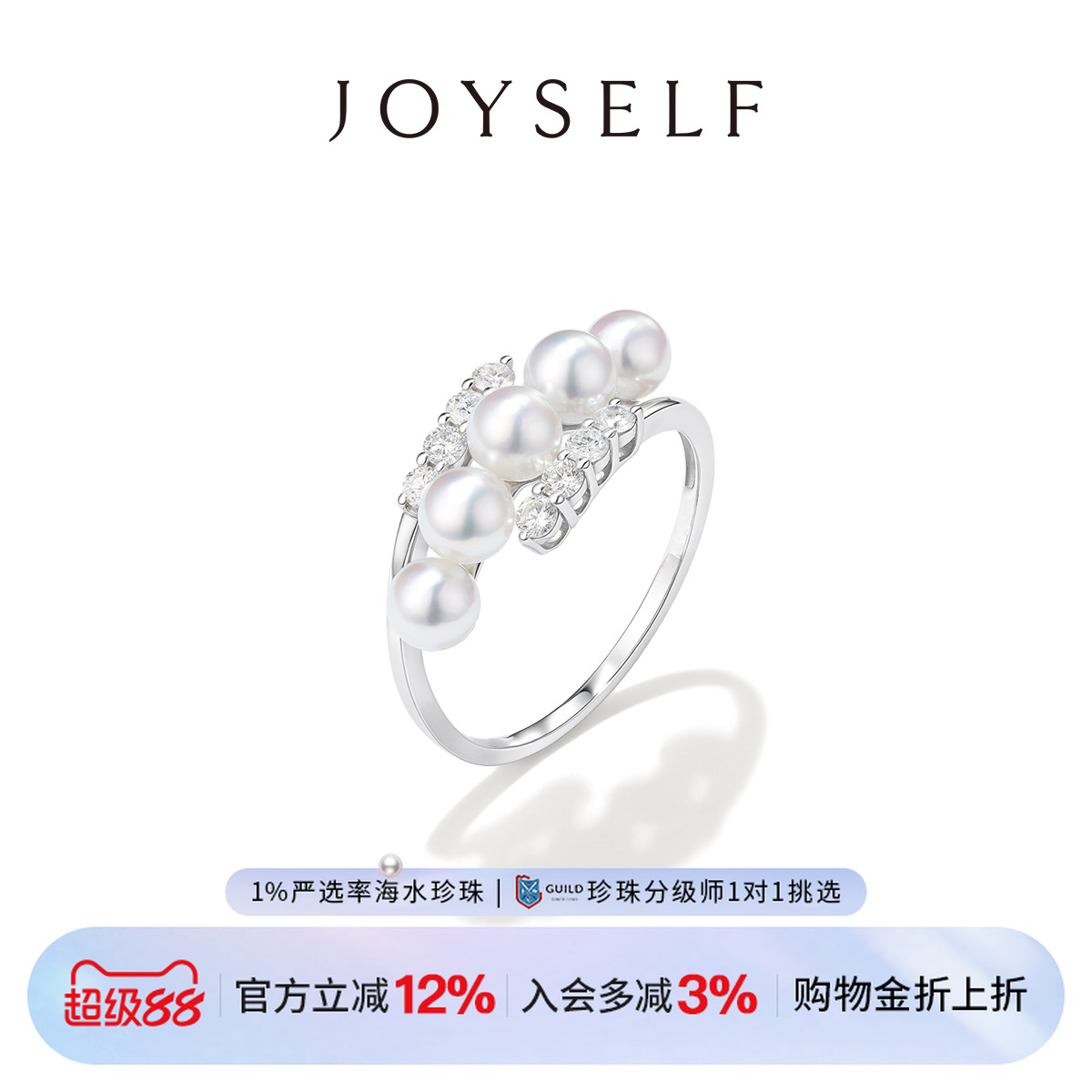 JOYSELF海水Akoya珍珠戒指女18K白金钻石手饰叠戴设计感精致优雅