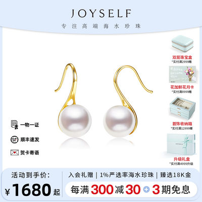 JOYSELF珠宝 18K金海水Akoya珍珠耳钉高跟鞋耳环正圆强光耳钩耳饰