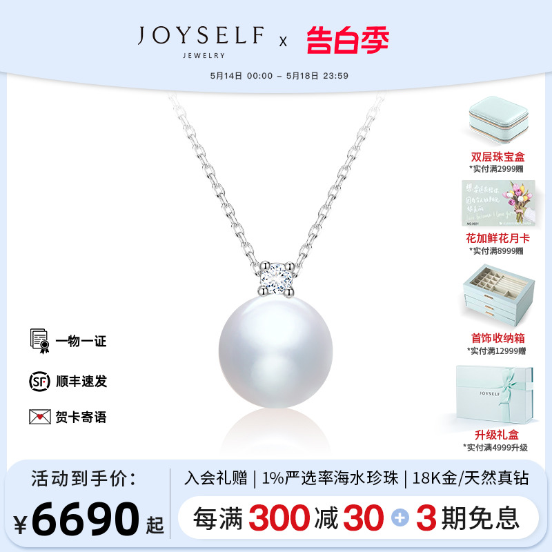 joyself珠宝维纳斯澳白珍珠项链