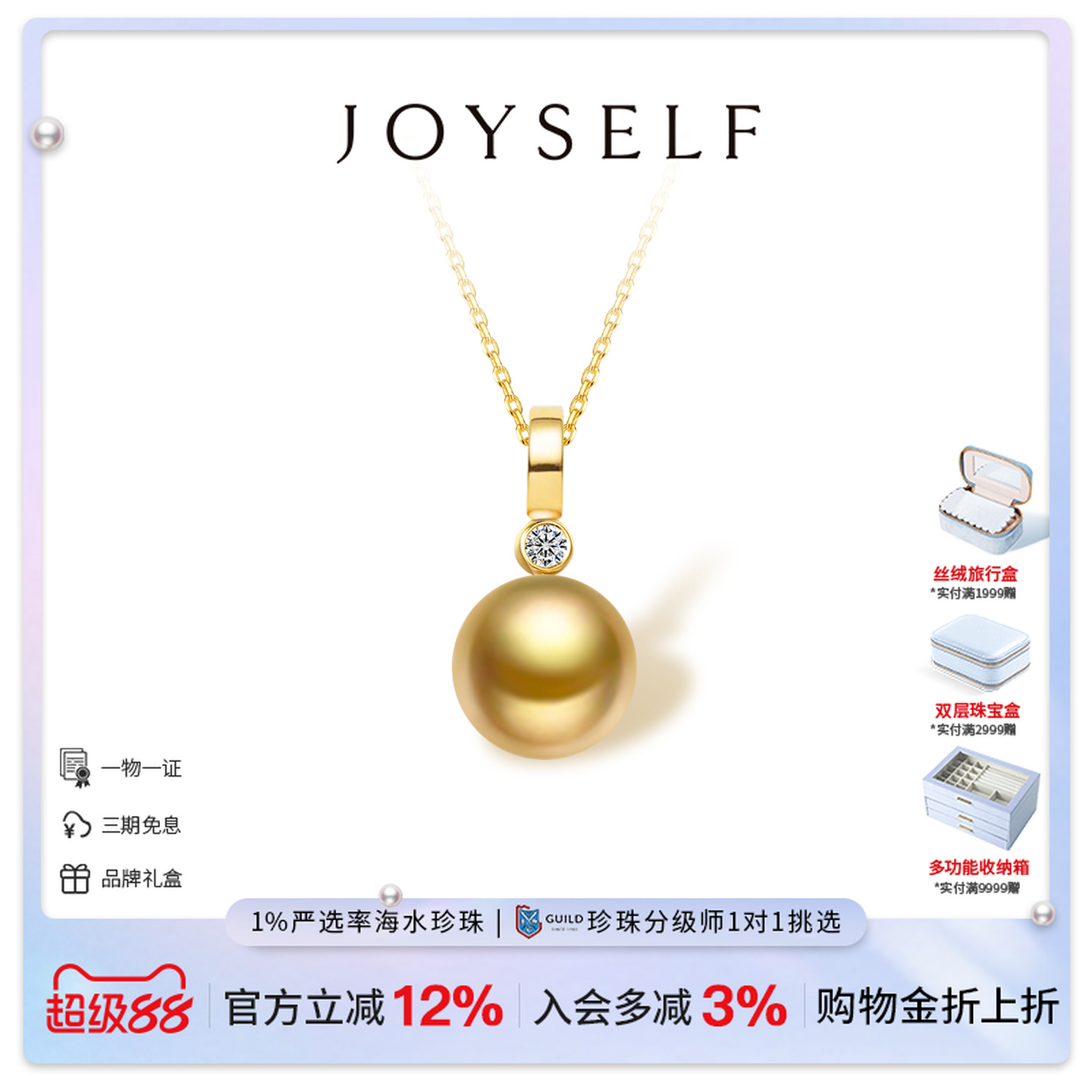 JOYSELF南洋金珠海水珍珠吊坠18K金卡扣设计单颗钻石锁骨颈链女