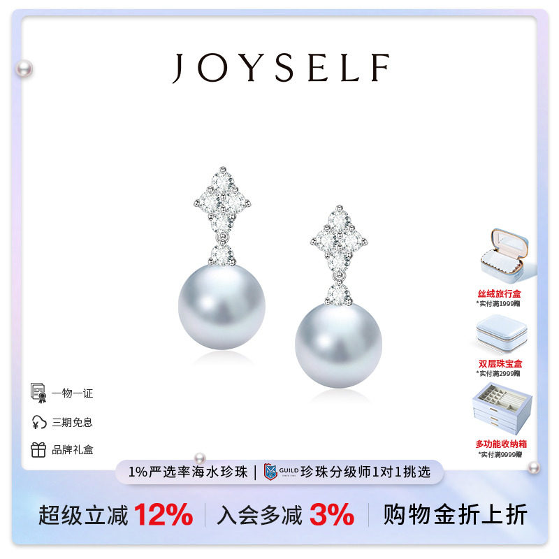 JOYSELF海水银蓝Akoya珍珠耳环18K金菱形钻石耳钉气质高级感耳饰