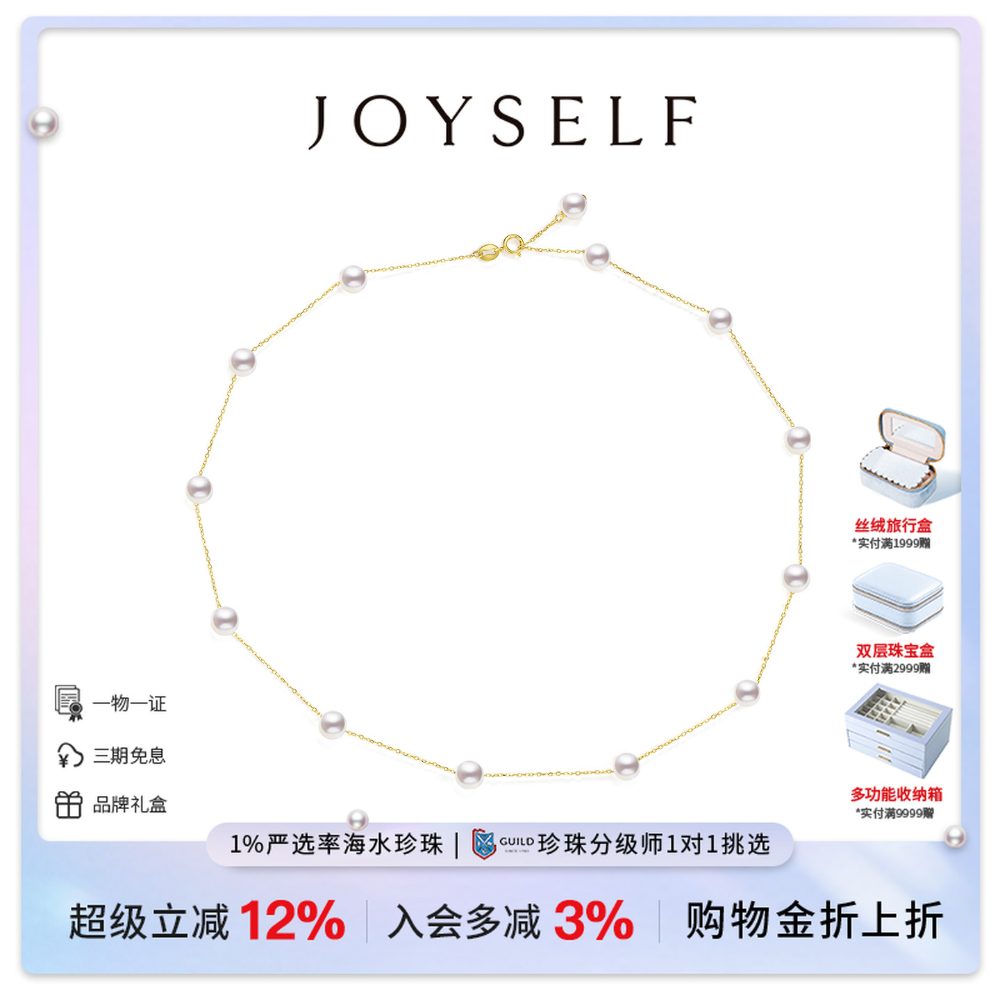 JOYSELF海水Akoya珍珠满天星项链18K金强光可调节锁骨颈链女