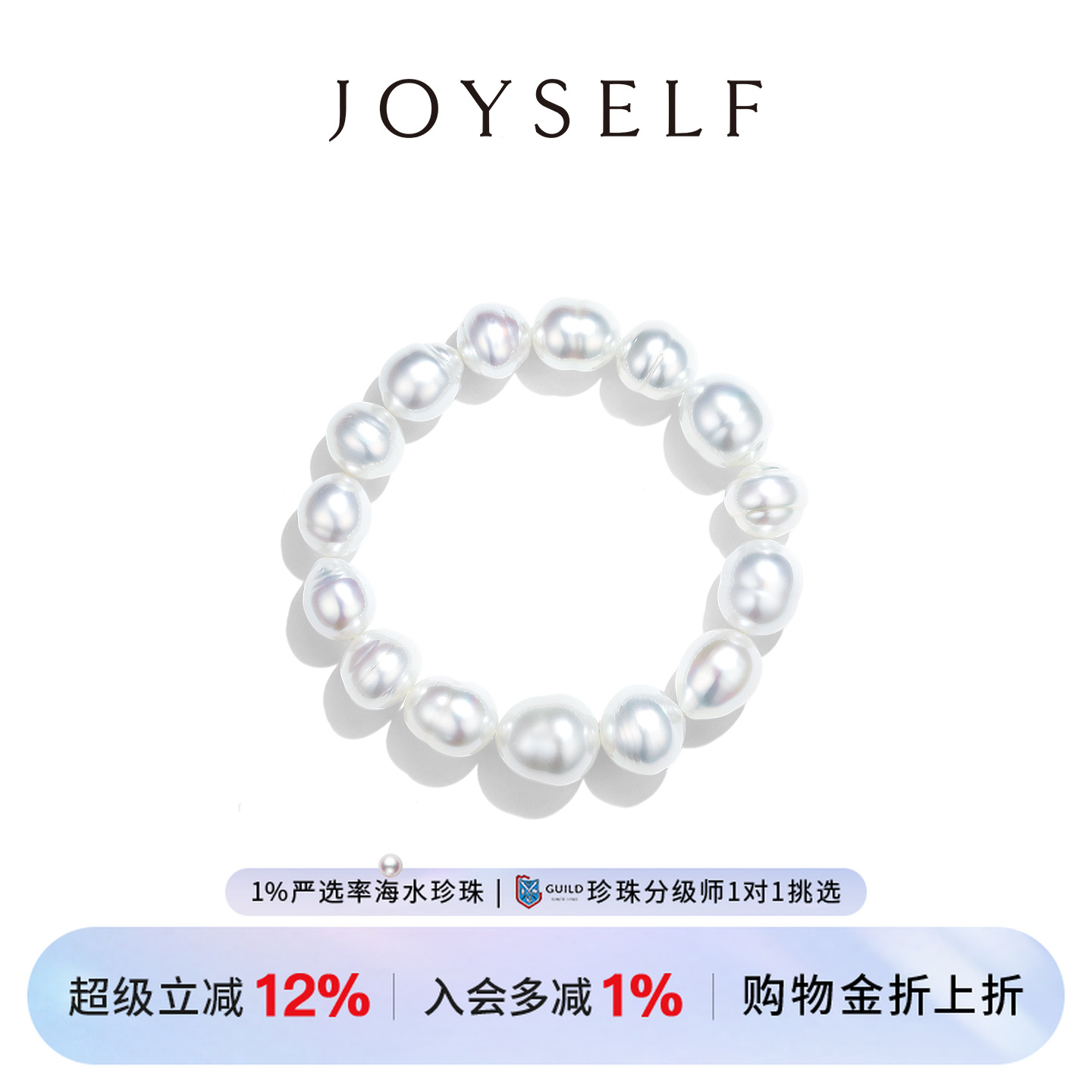 JOYSELF澳白螺纹巴洛克珍珠手串海水珍珠手链优雅帅性高级手环女