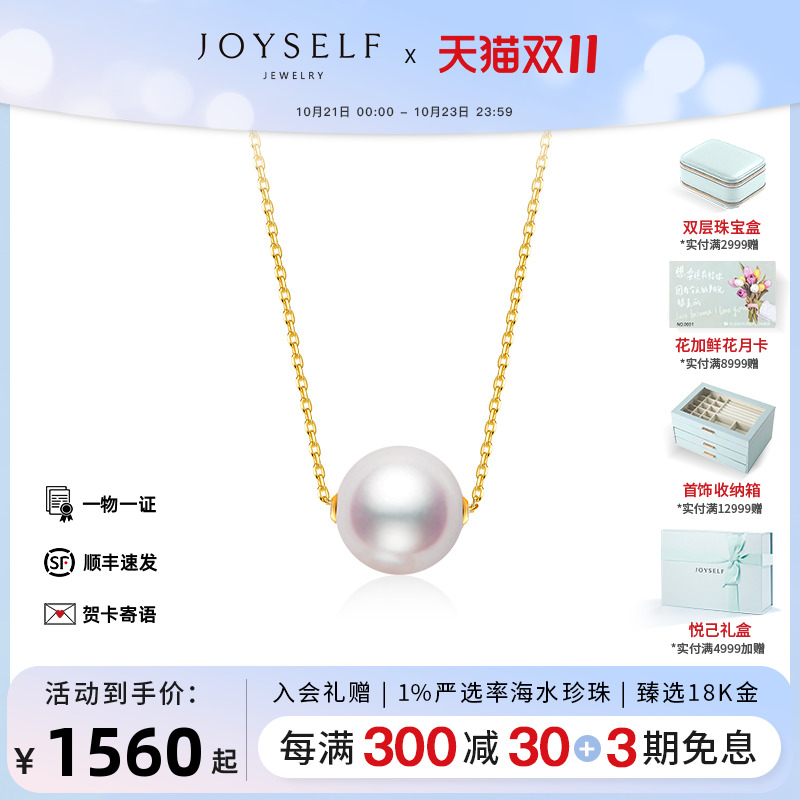 JOYSELF珠宝 18k金海水akoya珍珠项链单颗路路通吊坠百搭锁骨颈链