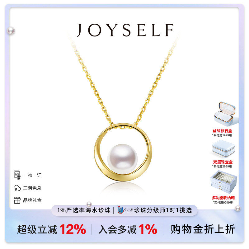 JOYSELF海水Akoya珍珠项链18K金气质circle圆圈单颗吊坠锁骨颈链
