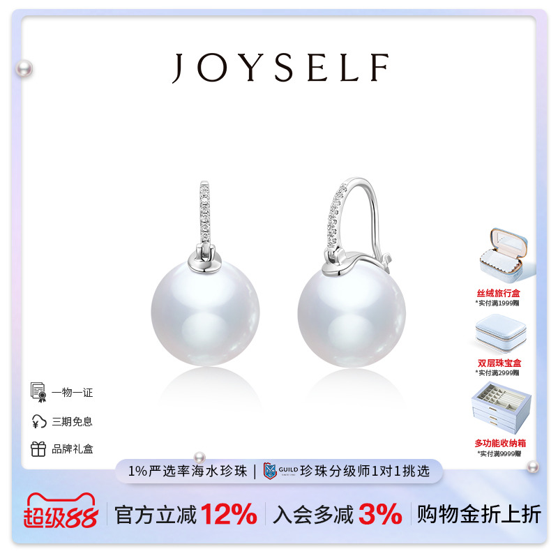 JOYSELF澳白珍珠耳环18K金海水钻石耳钉耳扣气质通勤高级感耳饰女